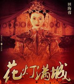 花灯满城全集在线观看,穿越时空的浪漫传奇 第3张 花灯满城全集在线观看,穿越时空的浪漫传奇 第3张