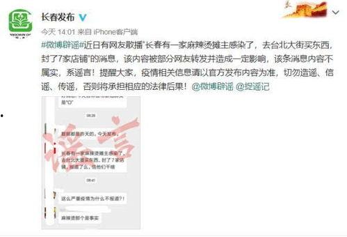 长春爆料辟谣事件视频,真相揭晓，网络谣言终被击破