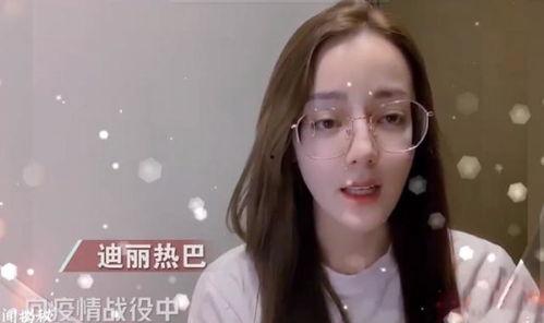 迪丽热巴爆料视频大全集,揭秘明星背后的故事